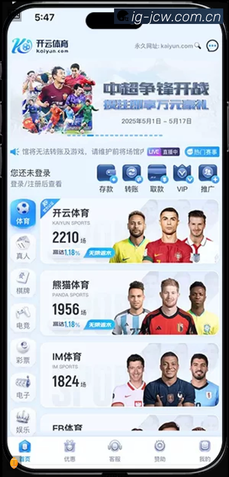 竞彩网App 扫码下载赛程提醒