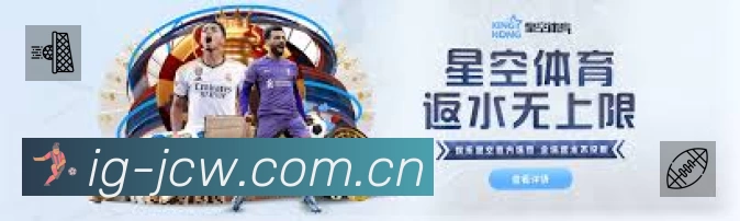 竞彩网APP 高清赛事图